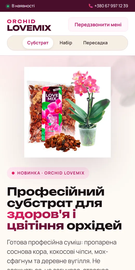 Orchid Lovemix на телефоні