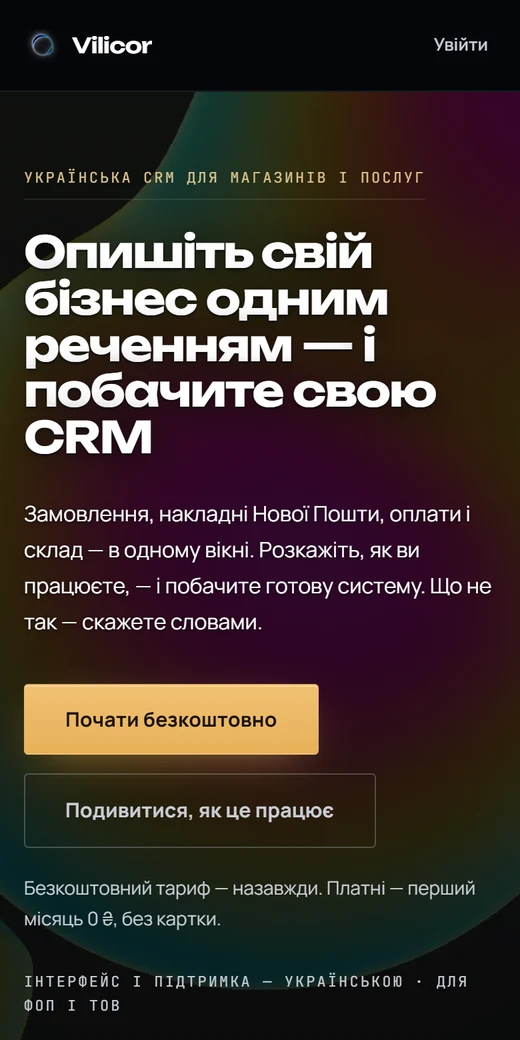 Vilicor на телефоні