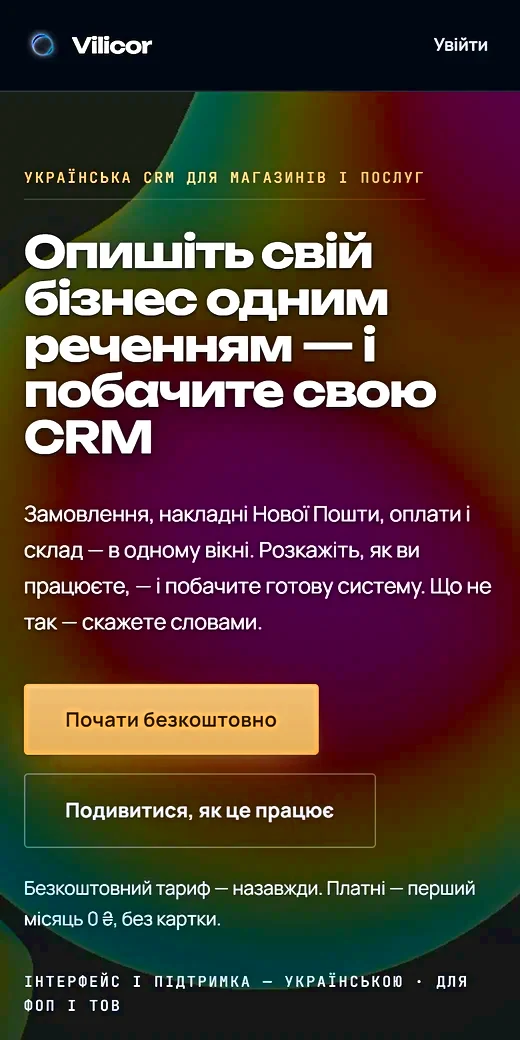 Vilicor на телефоні