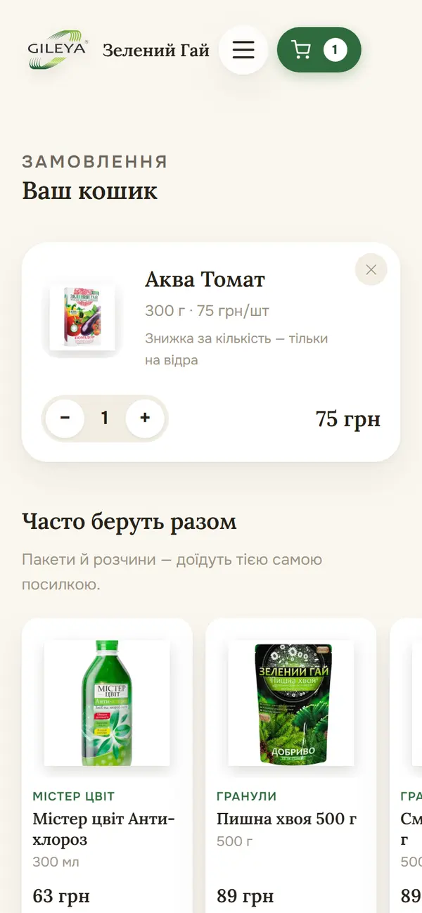 Кошик у магазині Зелений Гай