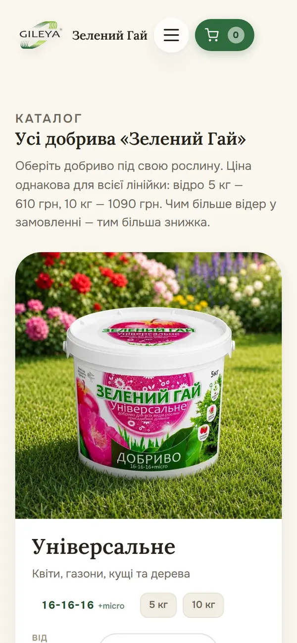 Каталог магазину Зелений Гай